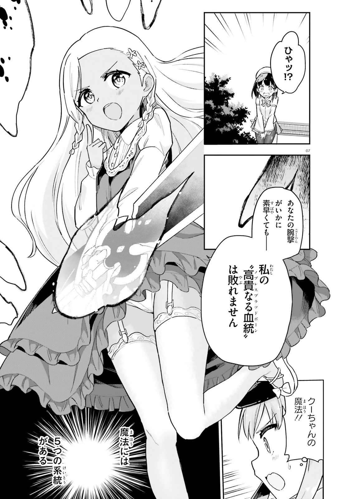 腕撃のパンツァー 第5話 - 7
