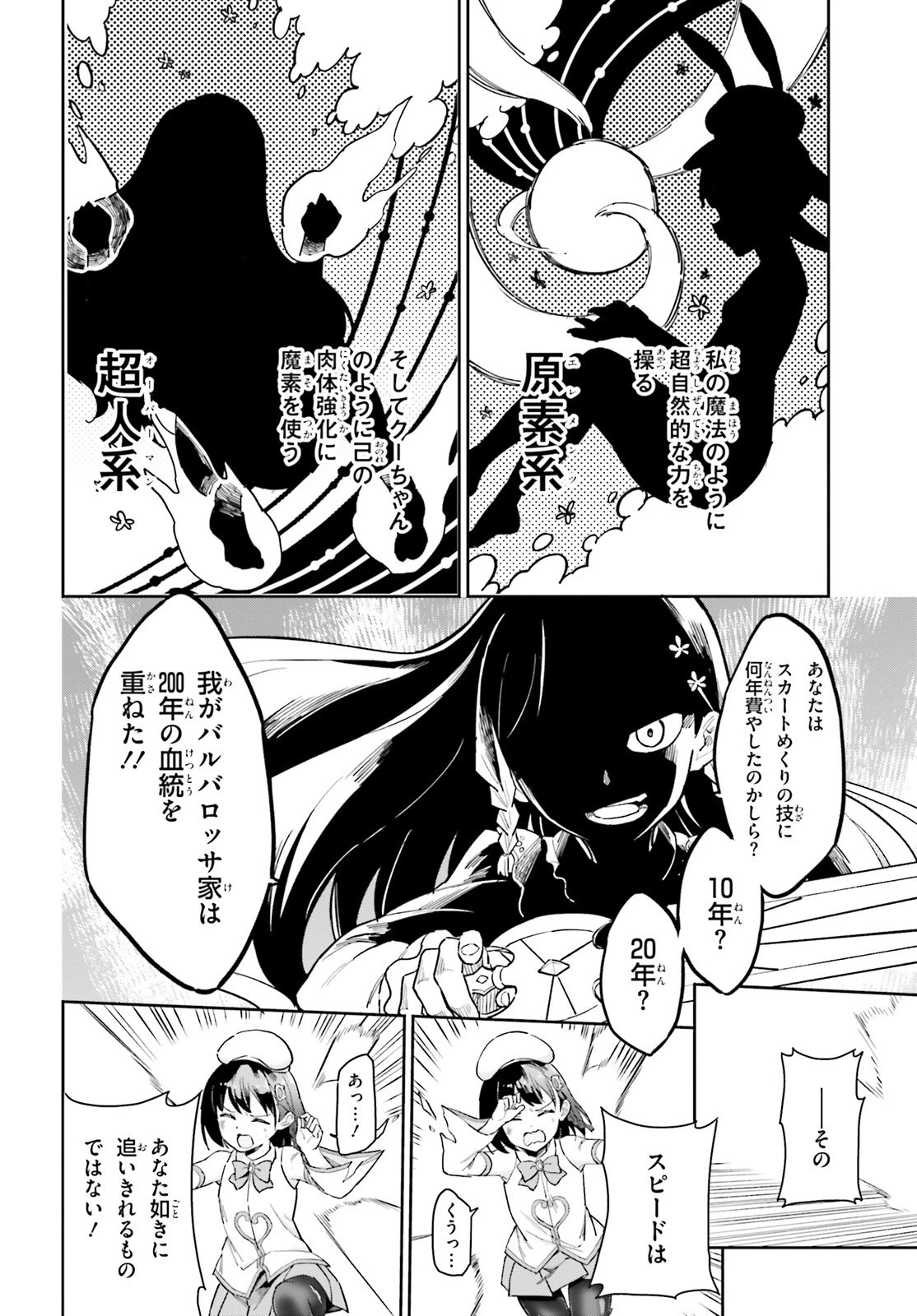腕撃のパンツァー 第5話 - 8