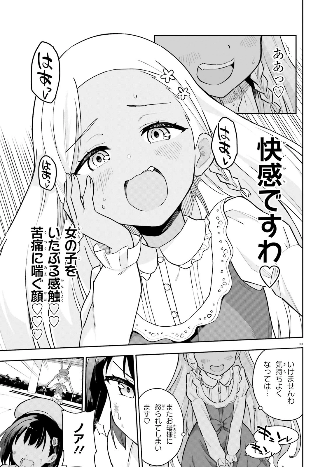 腕撃のパンツァー 第5話 - 9
