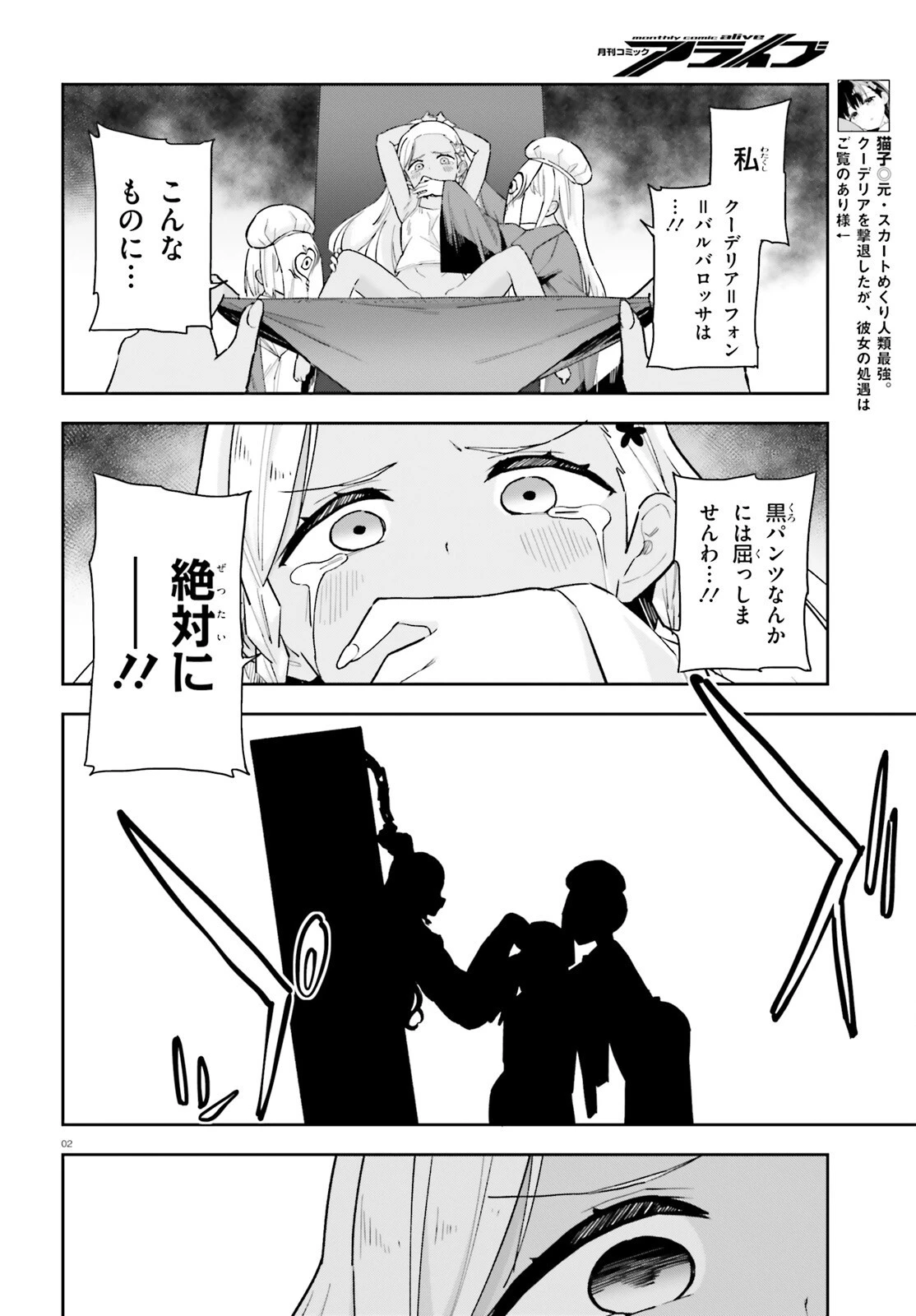 腕撃のパンツァー 第6話 - 2