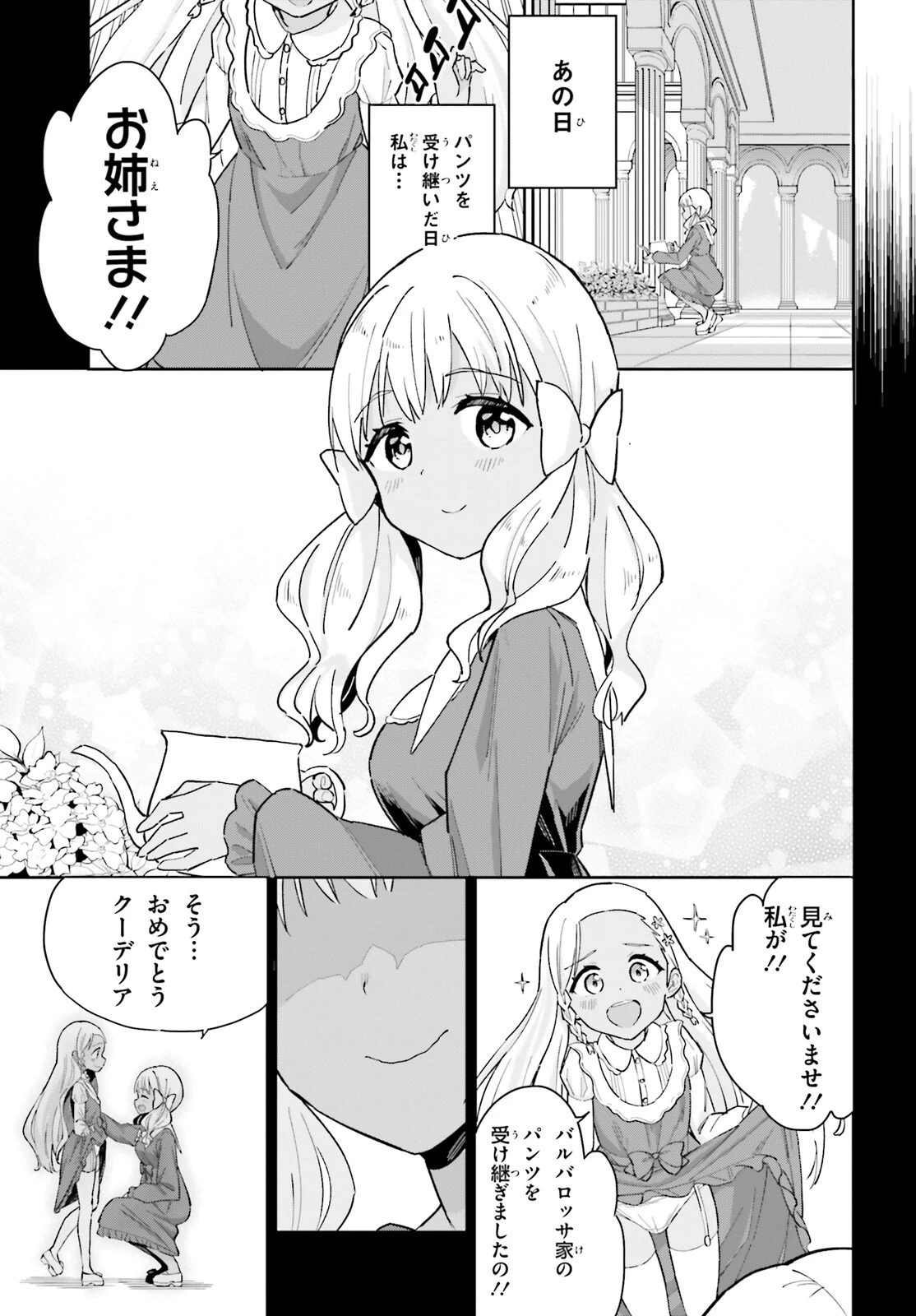 腕撃のパンツァー 第6話 - 3