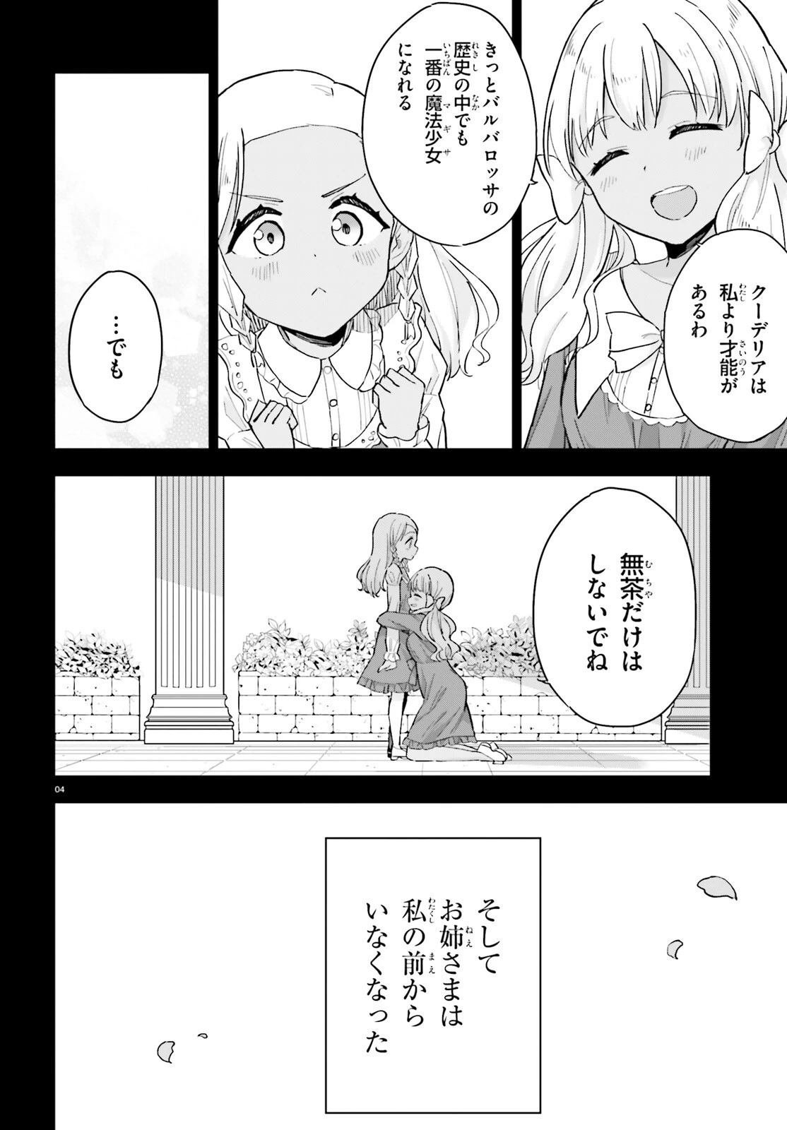 腕撃のパンツァー 第6話 - 4
