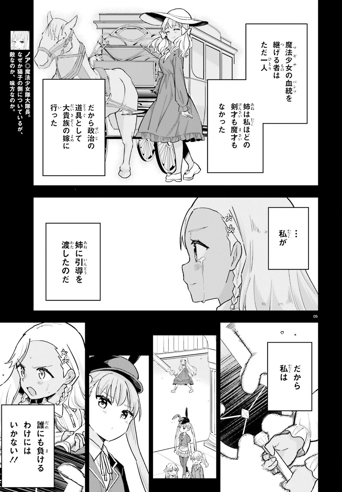 腕撃のパンツァー 第6話 - 5