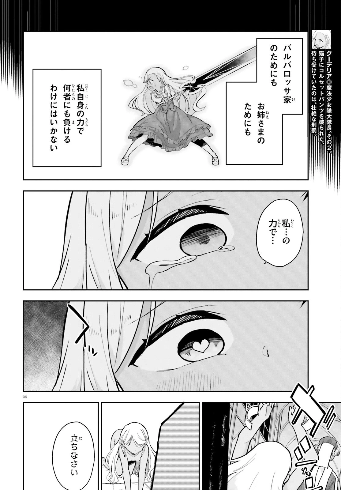 腕撃のパンツァー 第6話 - 6