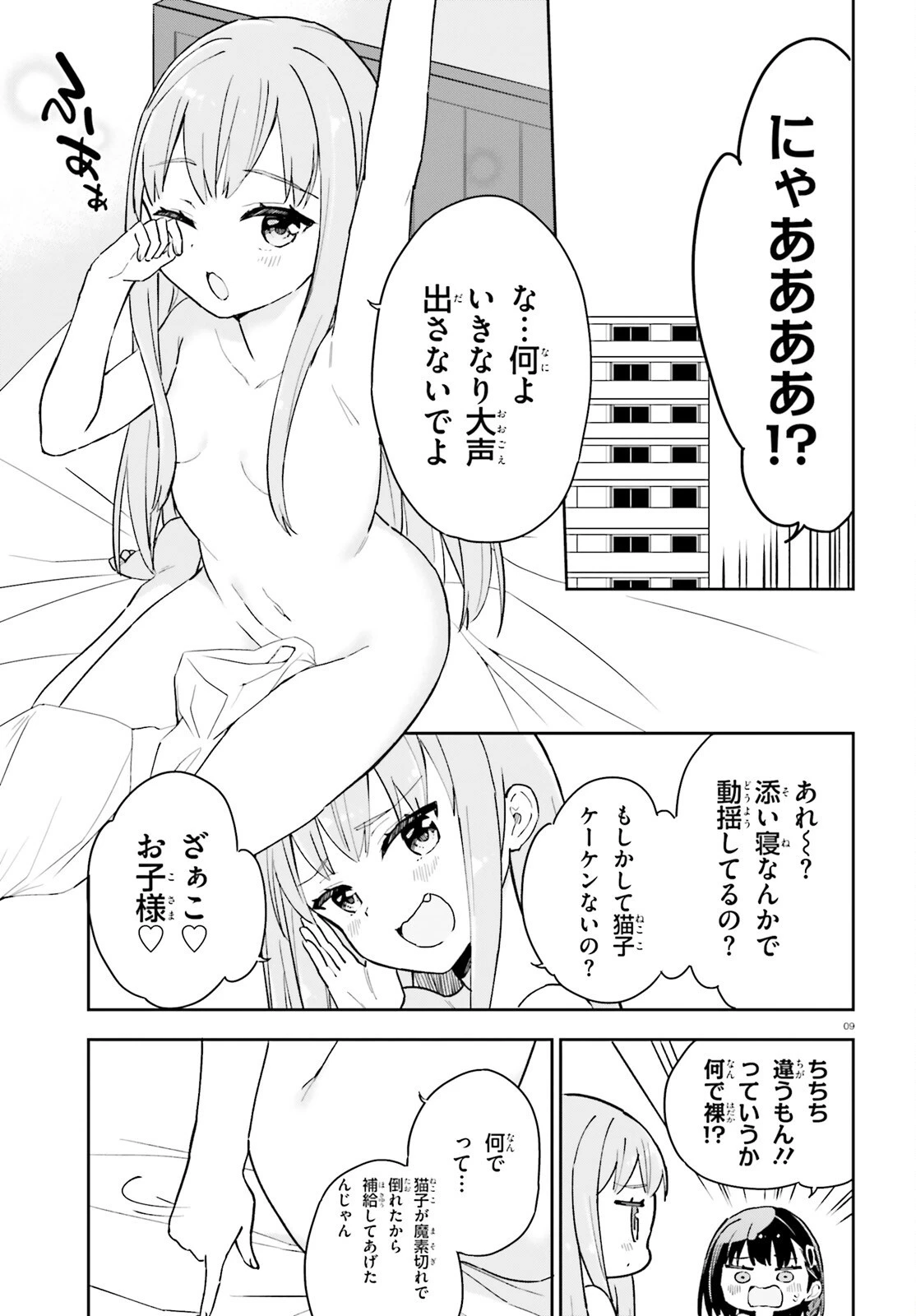腕撃のパンツァー 第6話 - 9