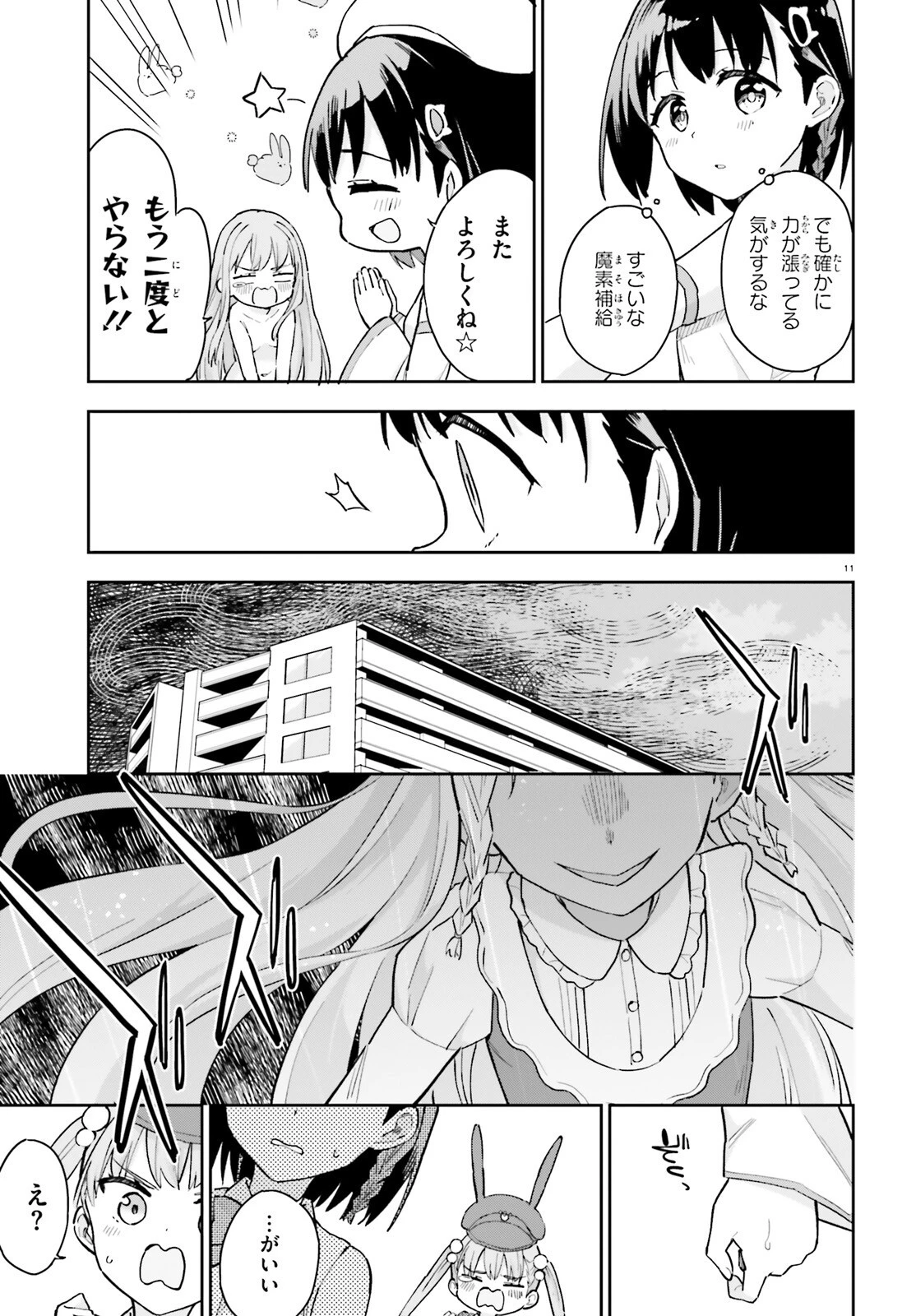 腕撃のパンツァー 第6話 - 11
