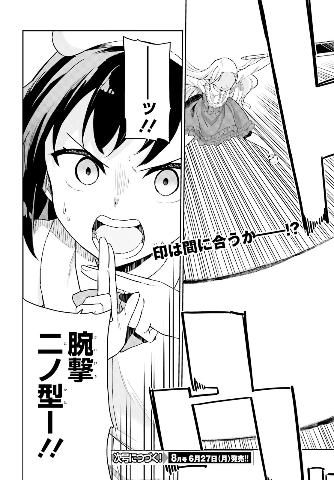 腕撃のパンツァー 第6話 - 14