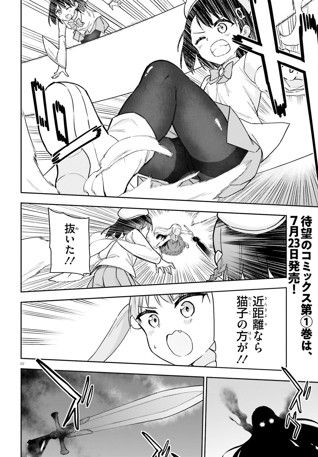 腕撃のパンツァー 第7.1話 - 2