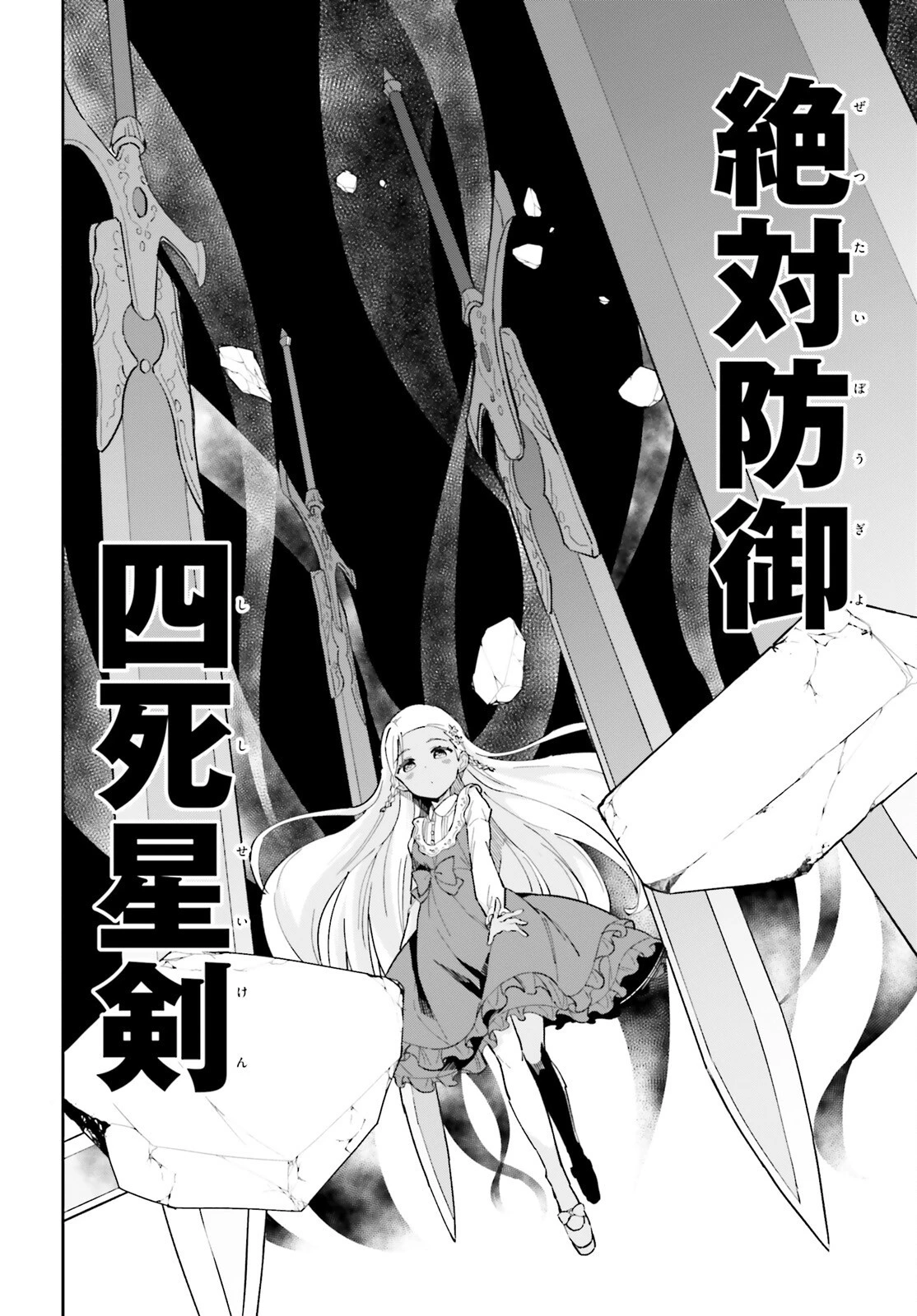 腕撃のパンツァー 第7.1話 - 4