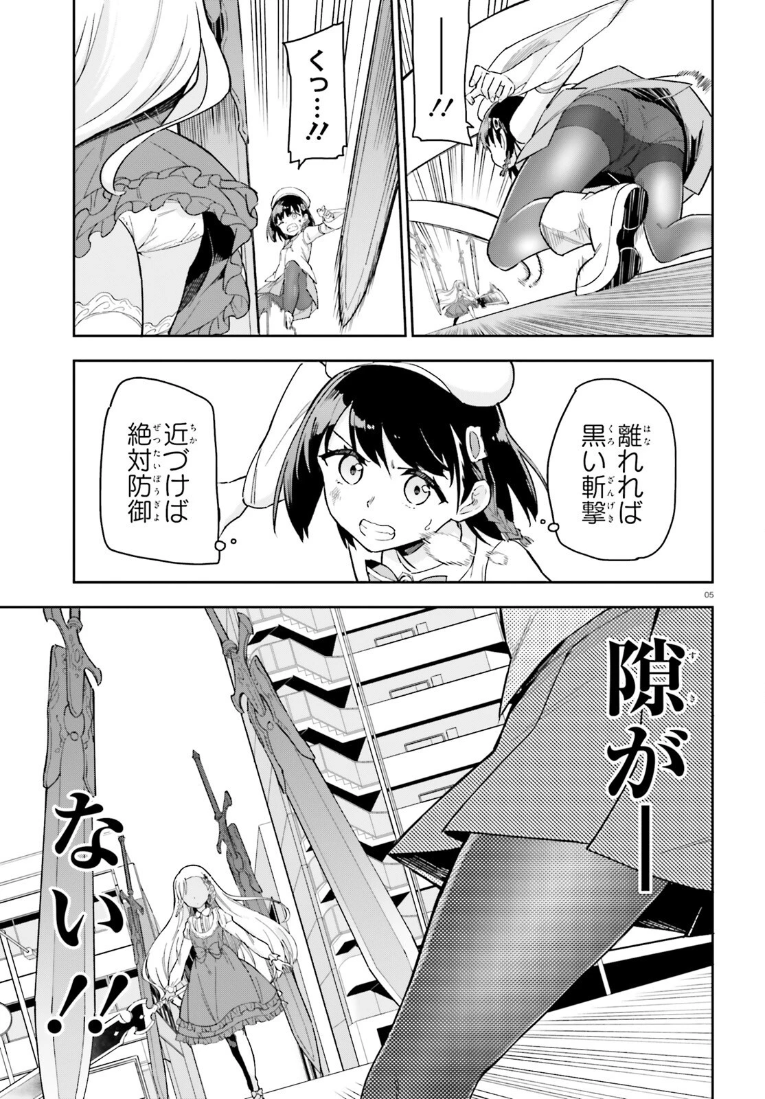 腕撃のパンツァー 第7.1話 - 5