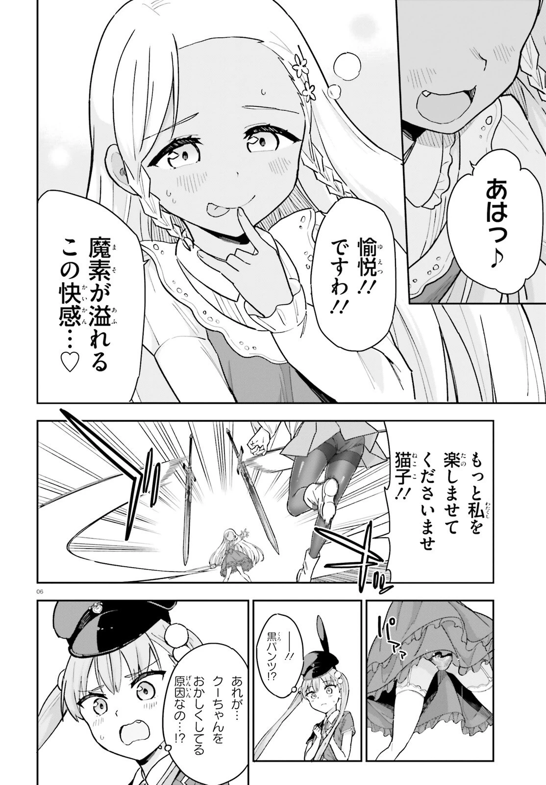 腕撃のパンツァー 第7.1話 - 6