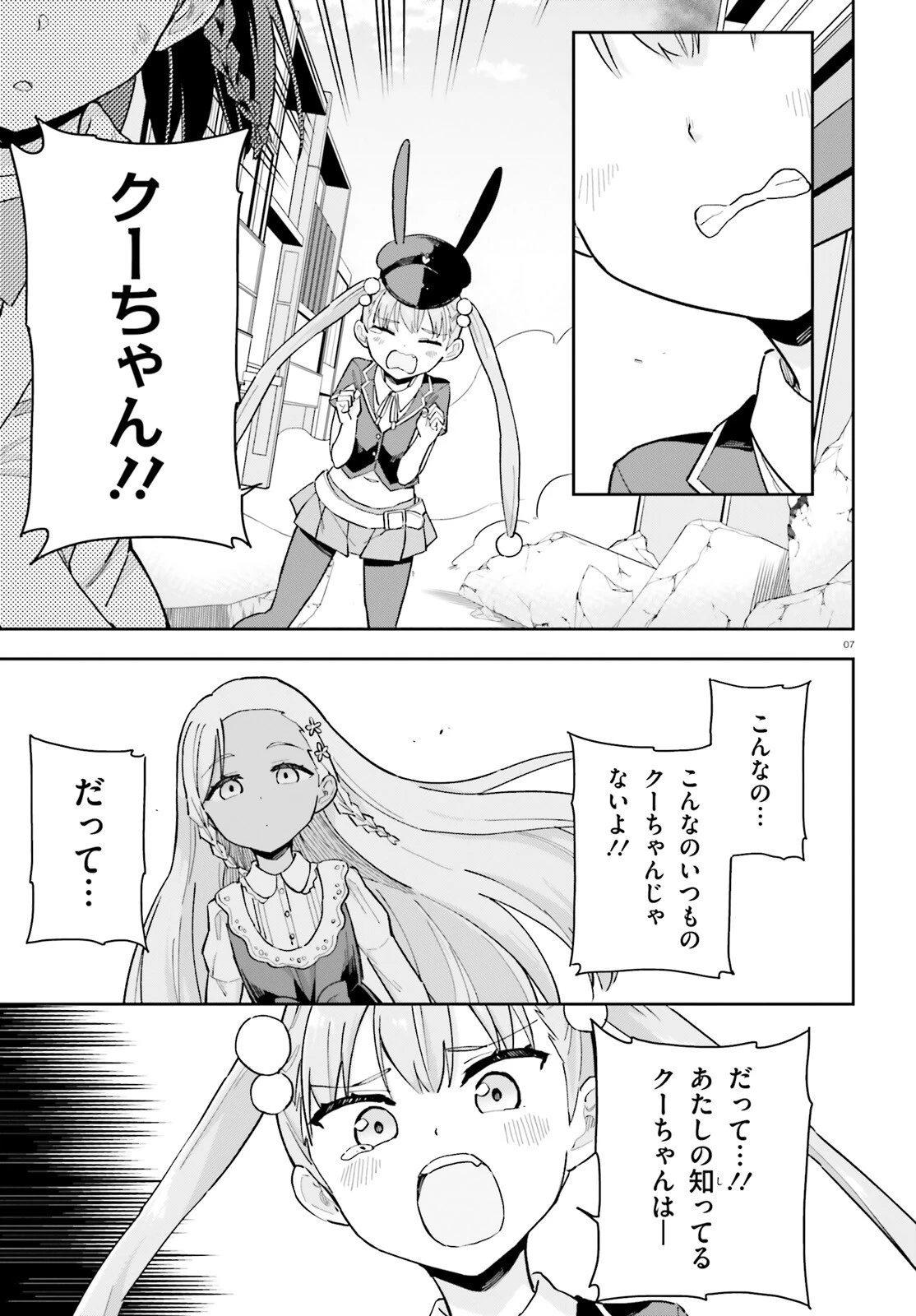 腕撃のパンツァー 第7.1話 - 7