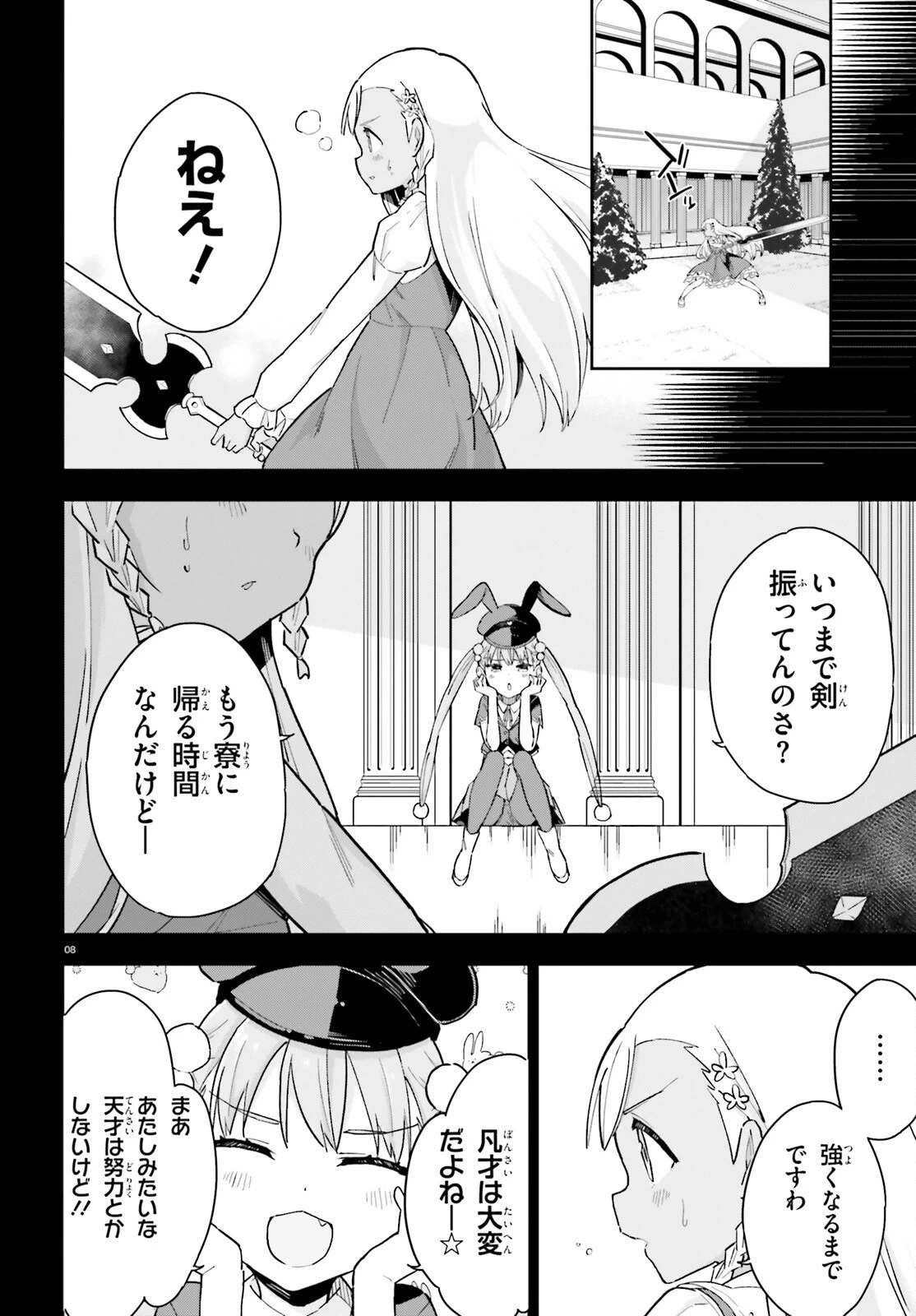 腕撃のパンツァー 第7.1話 - 8
