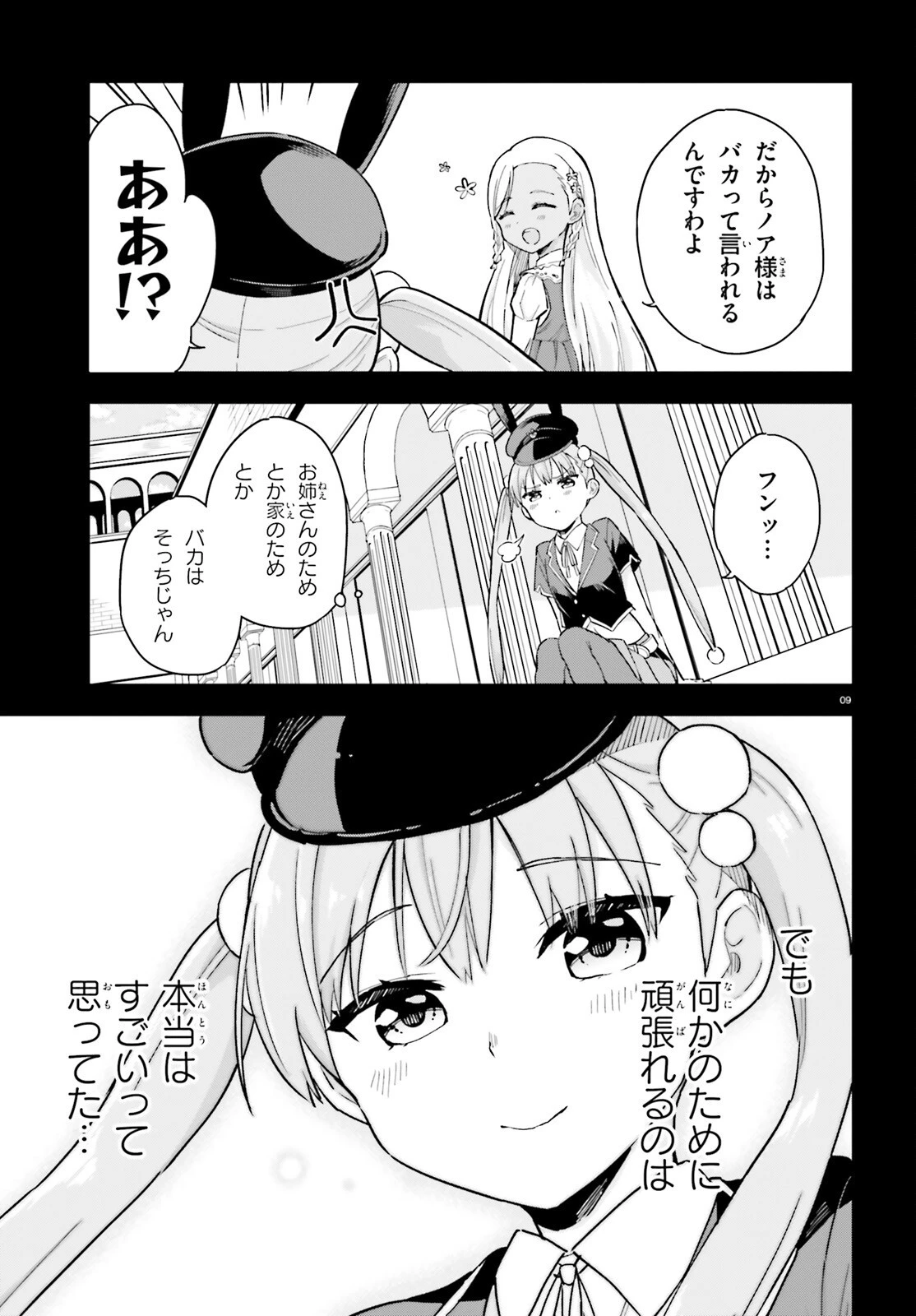 腕撃のパンツァー 第7.1話 - 9