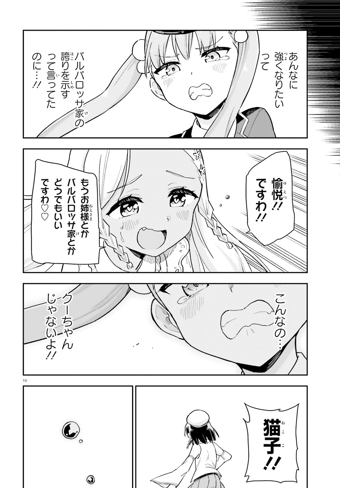 腕撃のパンツァー 第7.1話 - 10