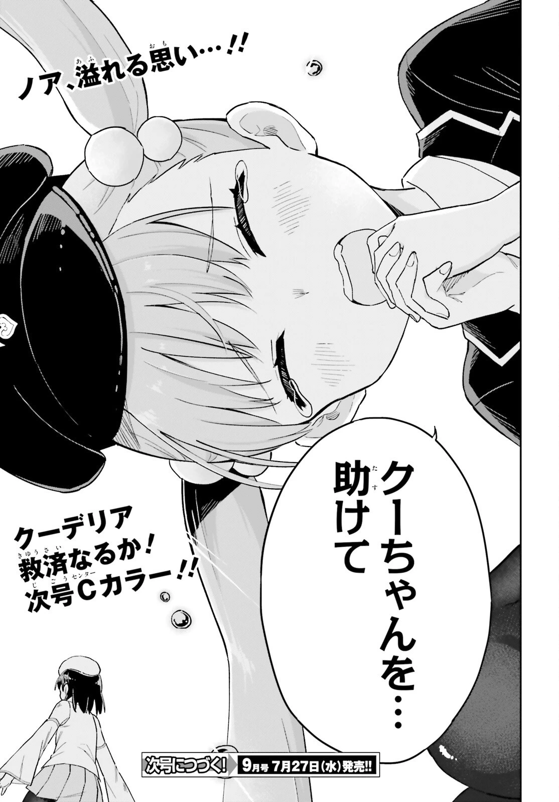 腕撃のパンツァー 第7.1話 - 11