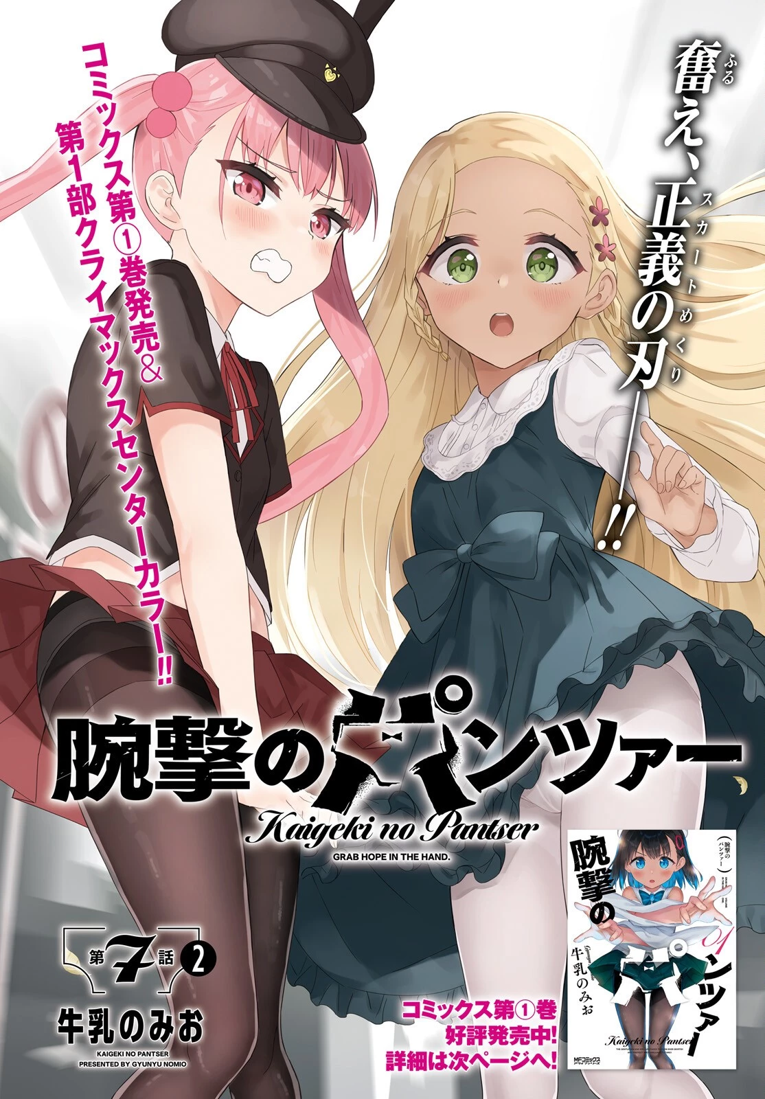 腕撃のパンツァー 第7.2話 - 1