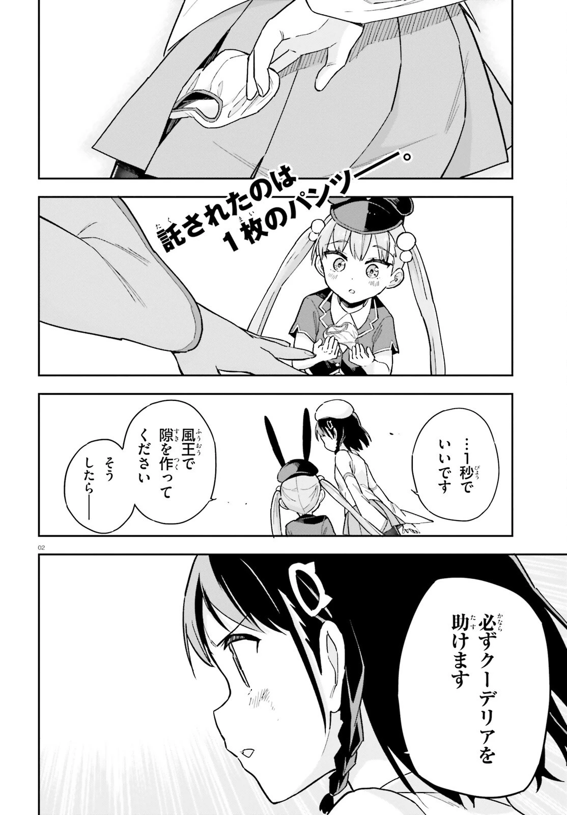 腕撃のパンツァー 第7.2話 - 2