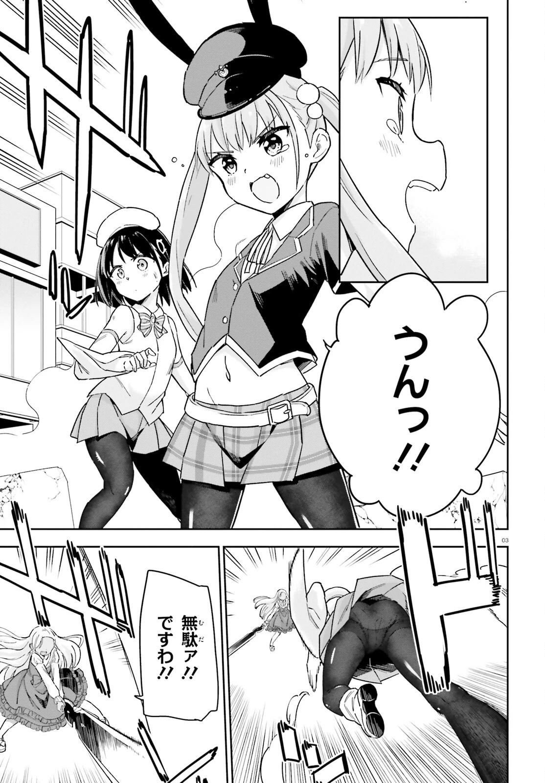 腕撃のパンツァー 第7.2話 - 3