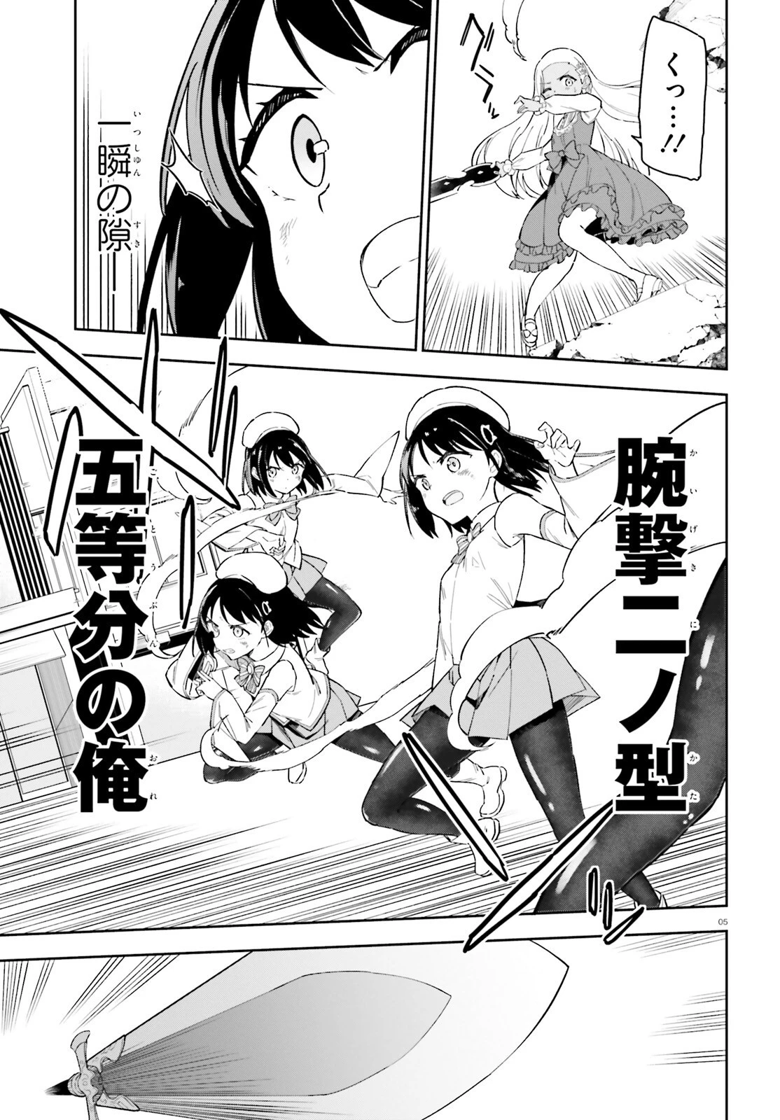 腕撃のパンツァー 第7.2話 - 5