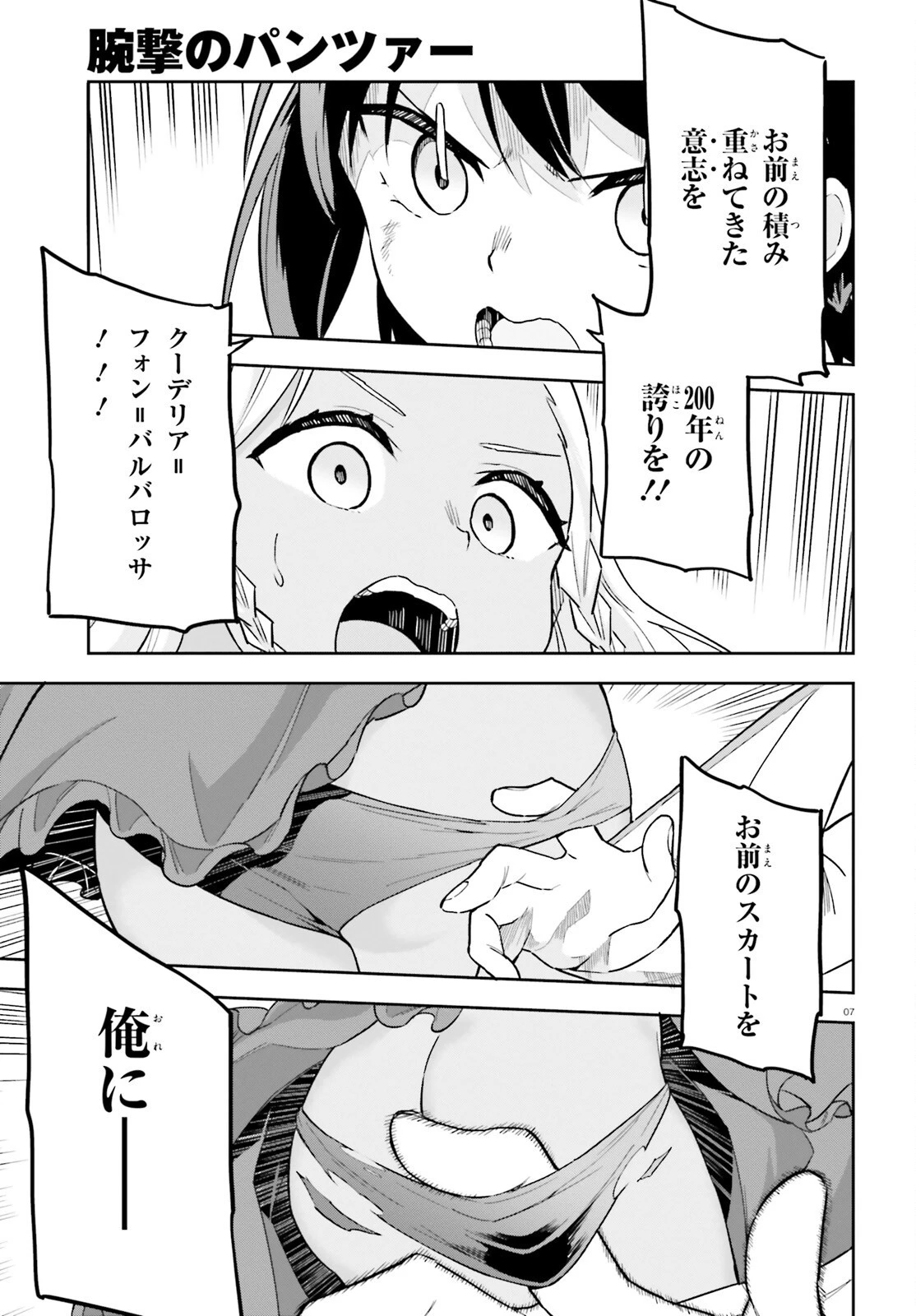 腕撃のパンツァー 第7.2話 - 7