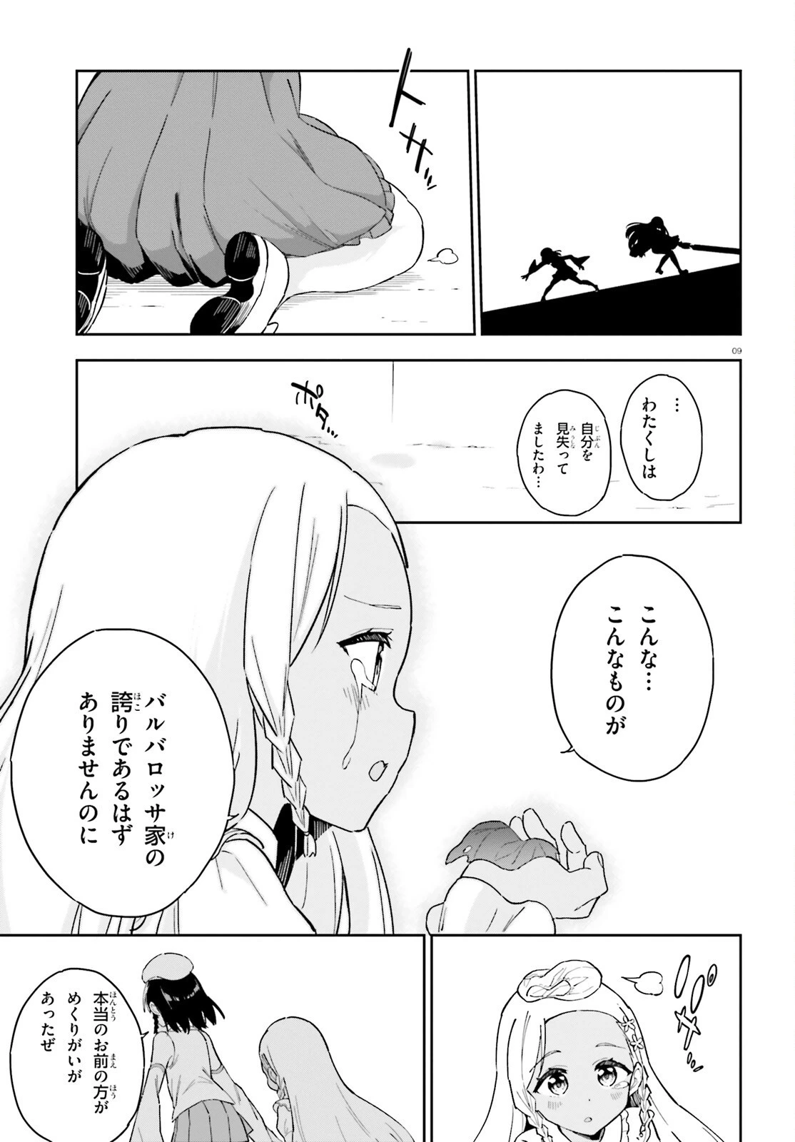 腕撃のパンツァー 第7.2話 - 9