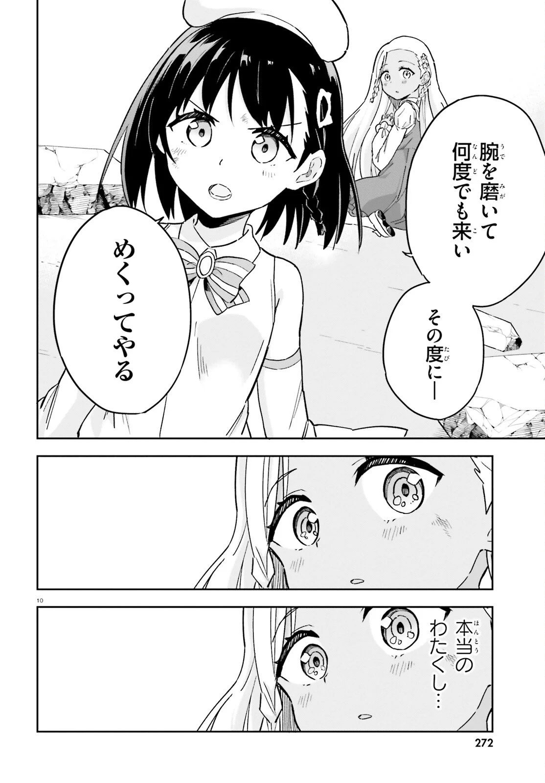 腕撃のパンツァー 第7.2話 - 10