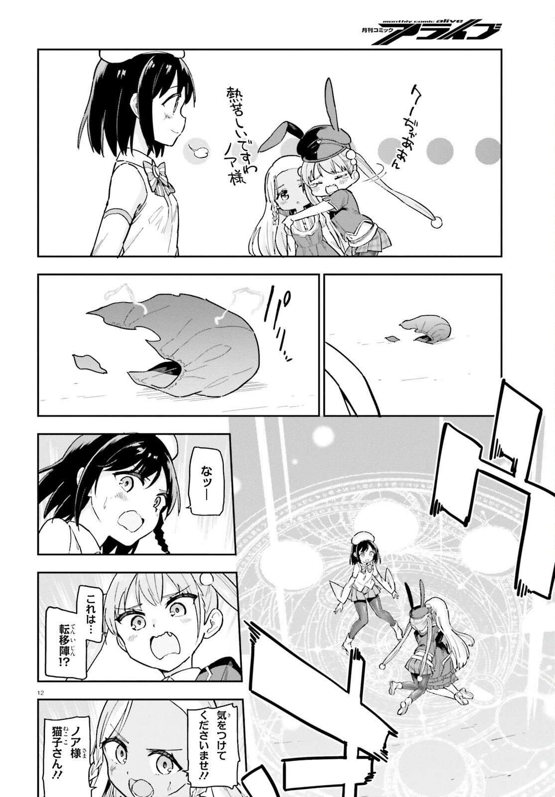 腕撃のパンツァー 第7.2話 - 12