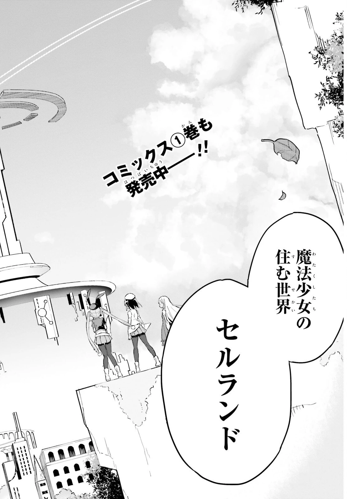 腕撃のパンツァー 第7.2話 - 14