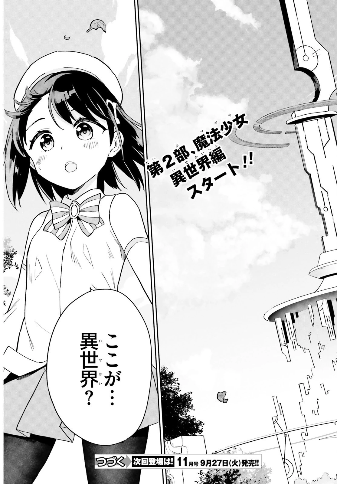 腕撃のパンツァー 第7.2話 - 15