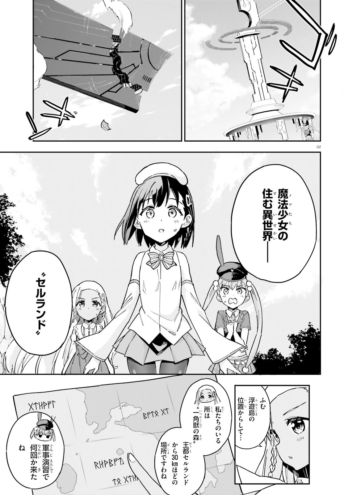 腕撃のパンツァー 第8話 - 2