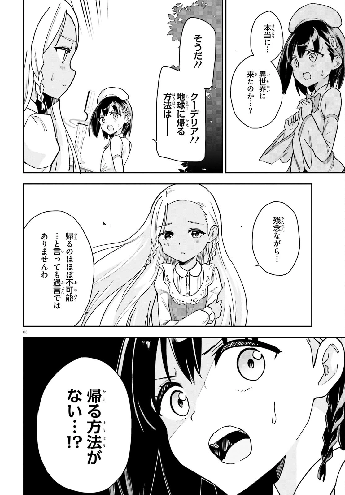 腕撃のパンツァー 第8話 - 3