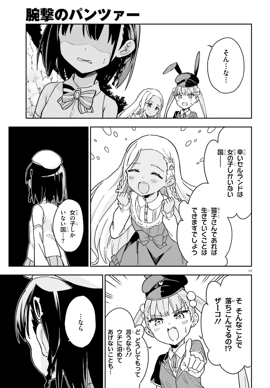 腕撃のパンツァー 第8話 - 4
