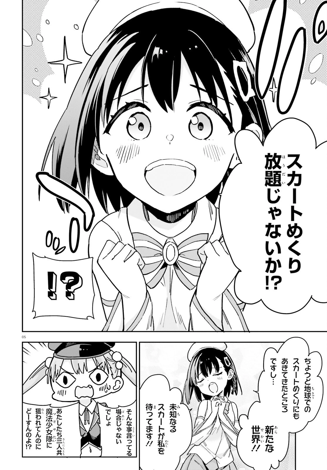 腕撃のパンツァー 第8話 - 5