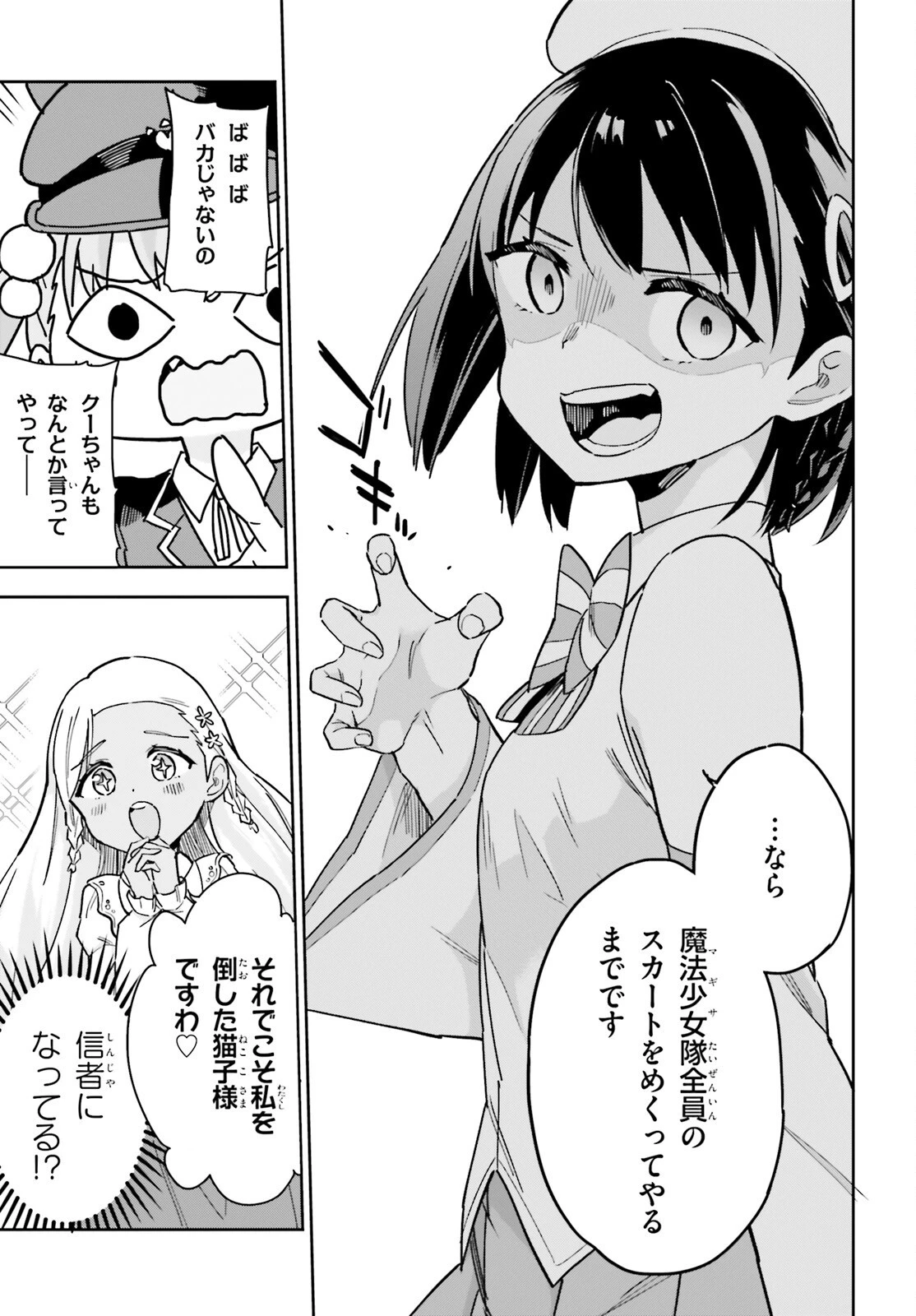 腕撃のパンツァー 第8話 - 6