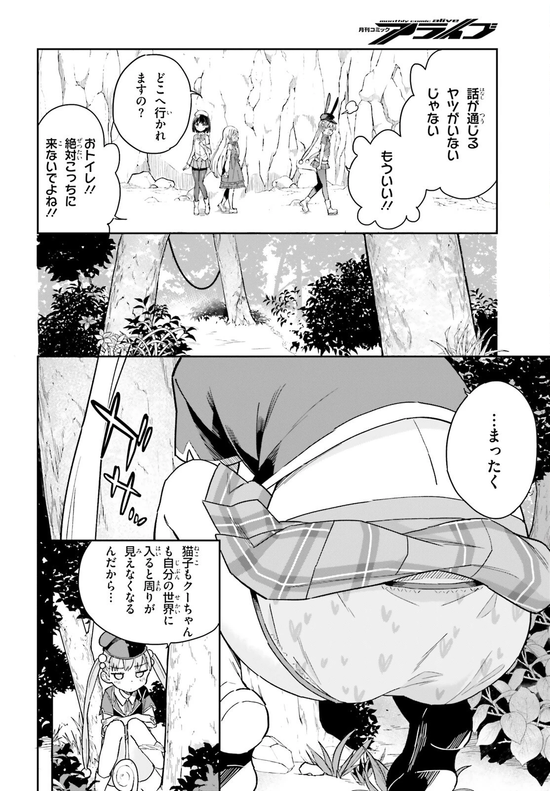 腕撃のパンツァー 第8話 - 7