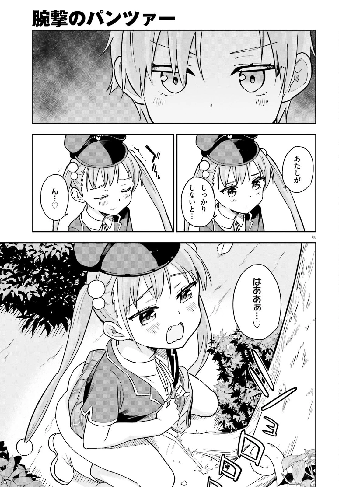 腕撃のパンツァー 第8話 - 8