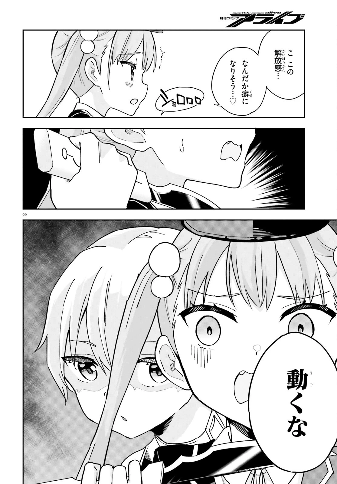 腕撃のパンツァー 第8話 - 9