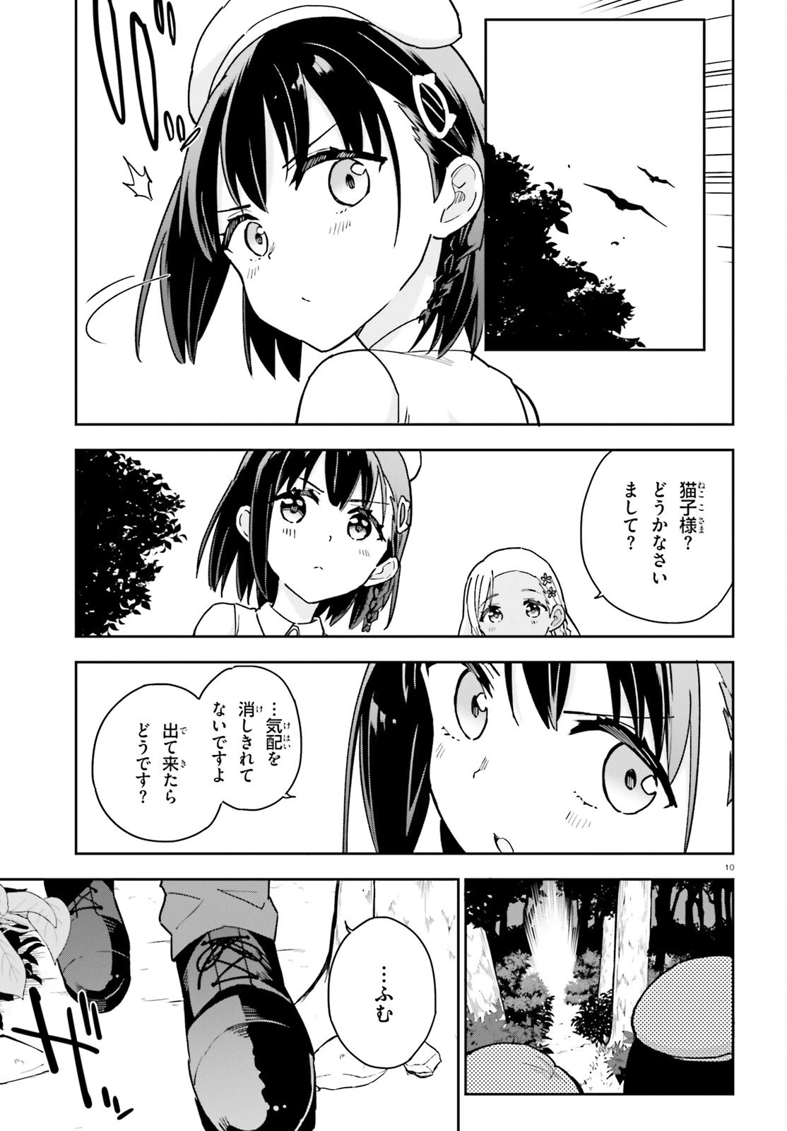腕撃のパンツァー 第8話 - 10
