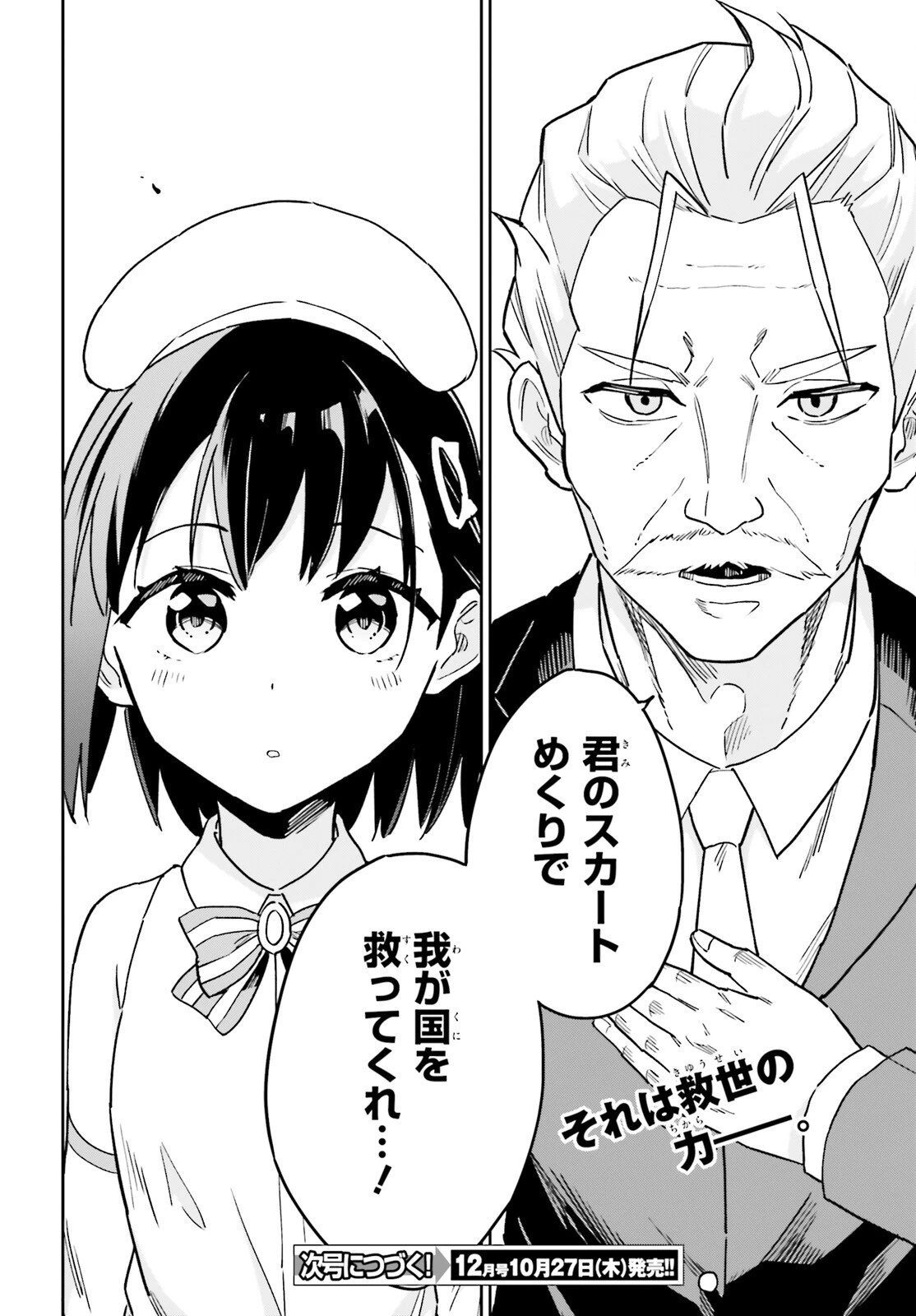 腕撃のパンツァー 第8話 - 13