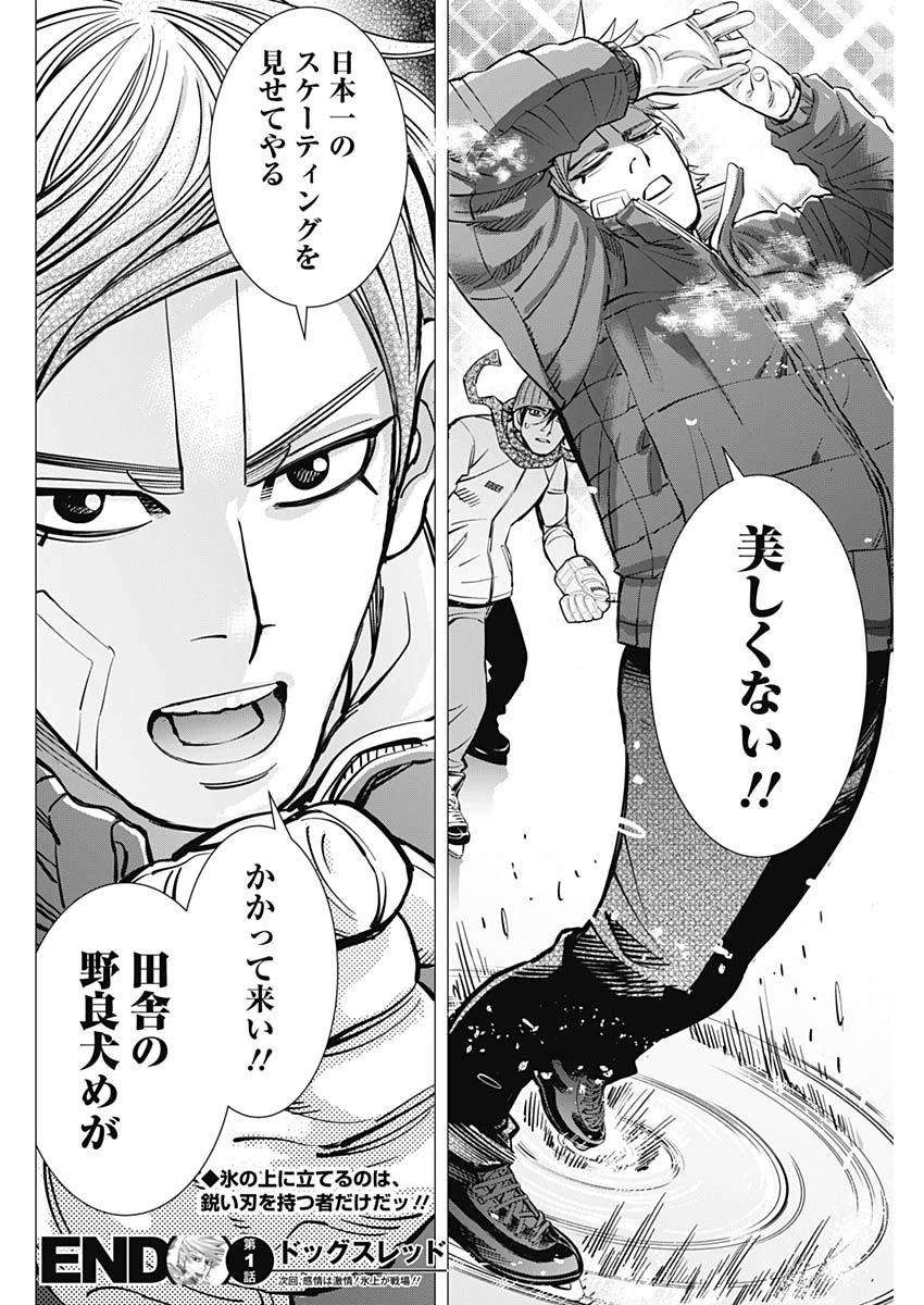 ドッグスレッド 第1話 - 61