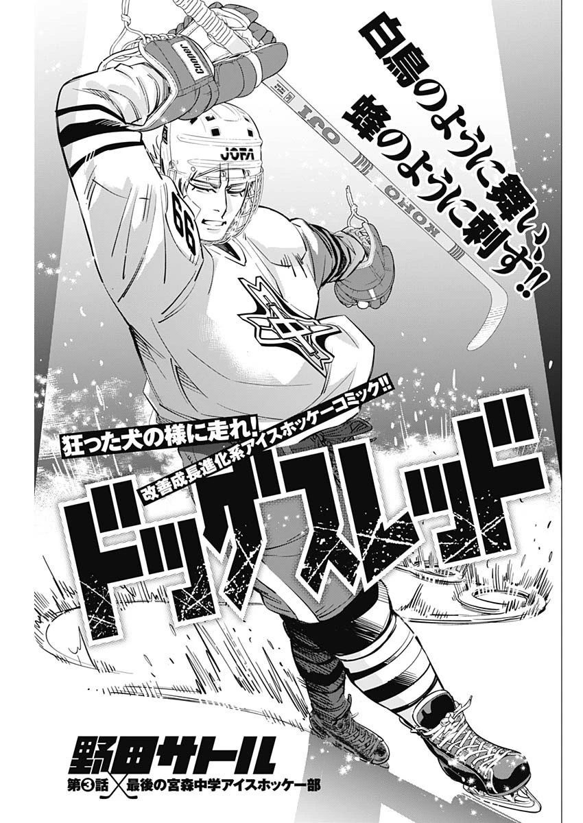 ドッグスレッド 第3話 - 1