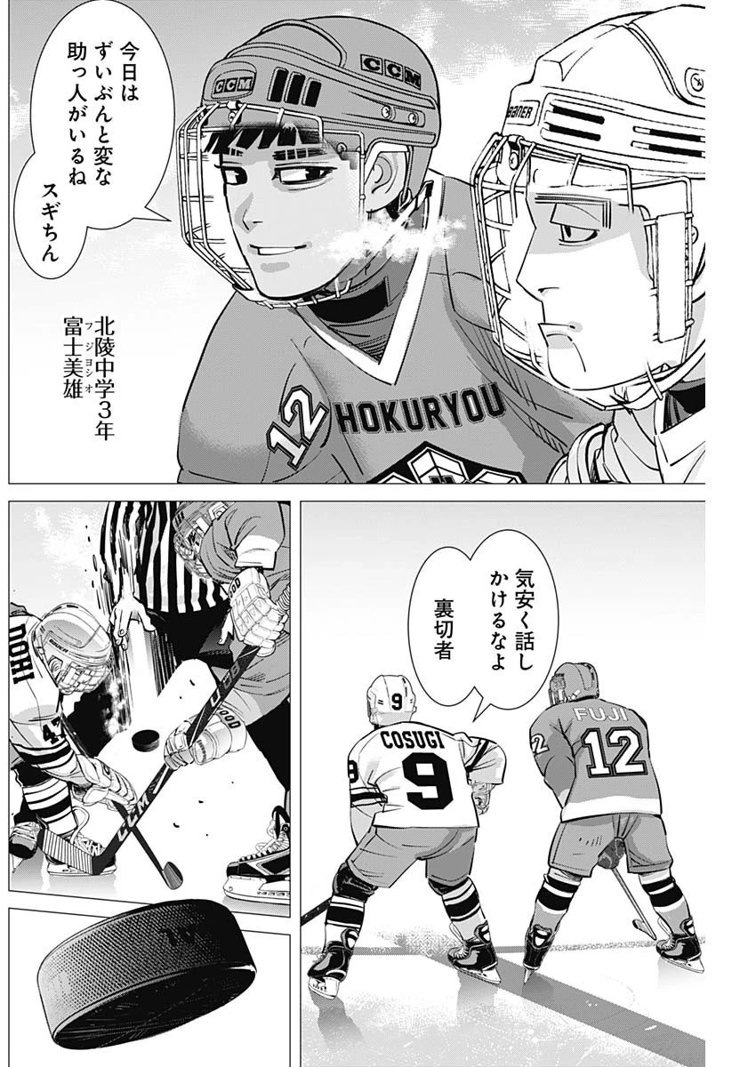 ドッグスレッド 第3話 - 6