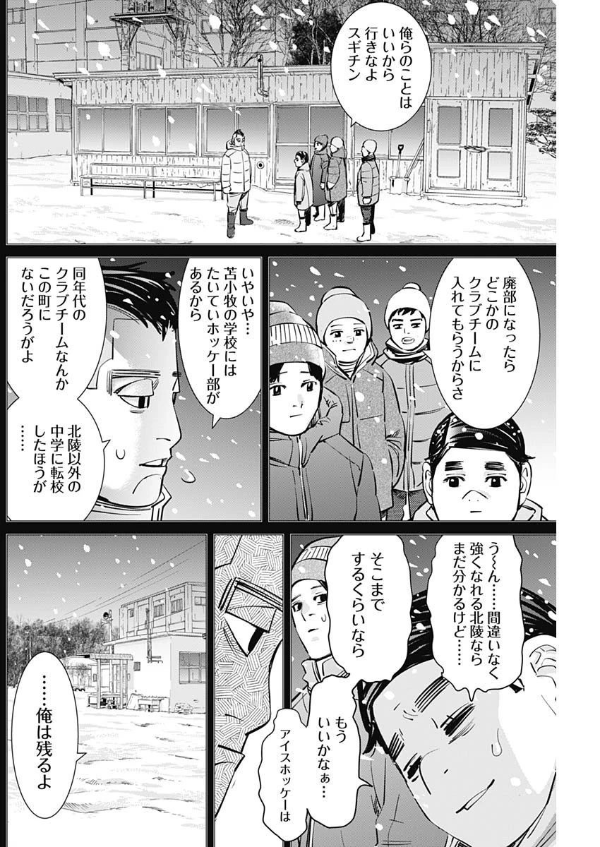 ドッグスレッド 第3話 - 26