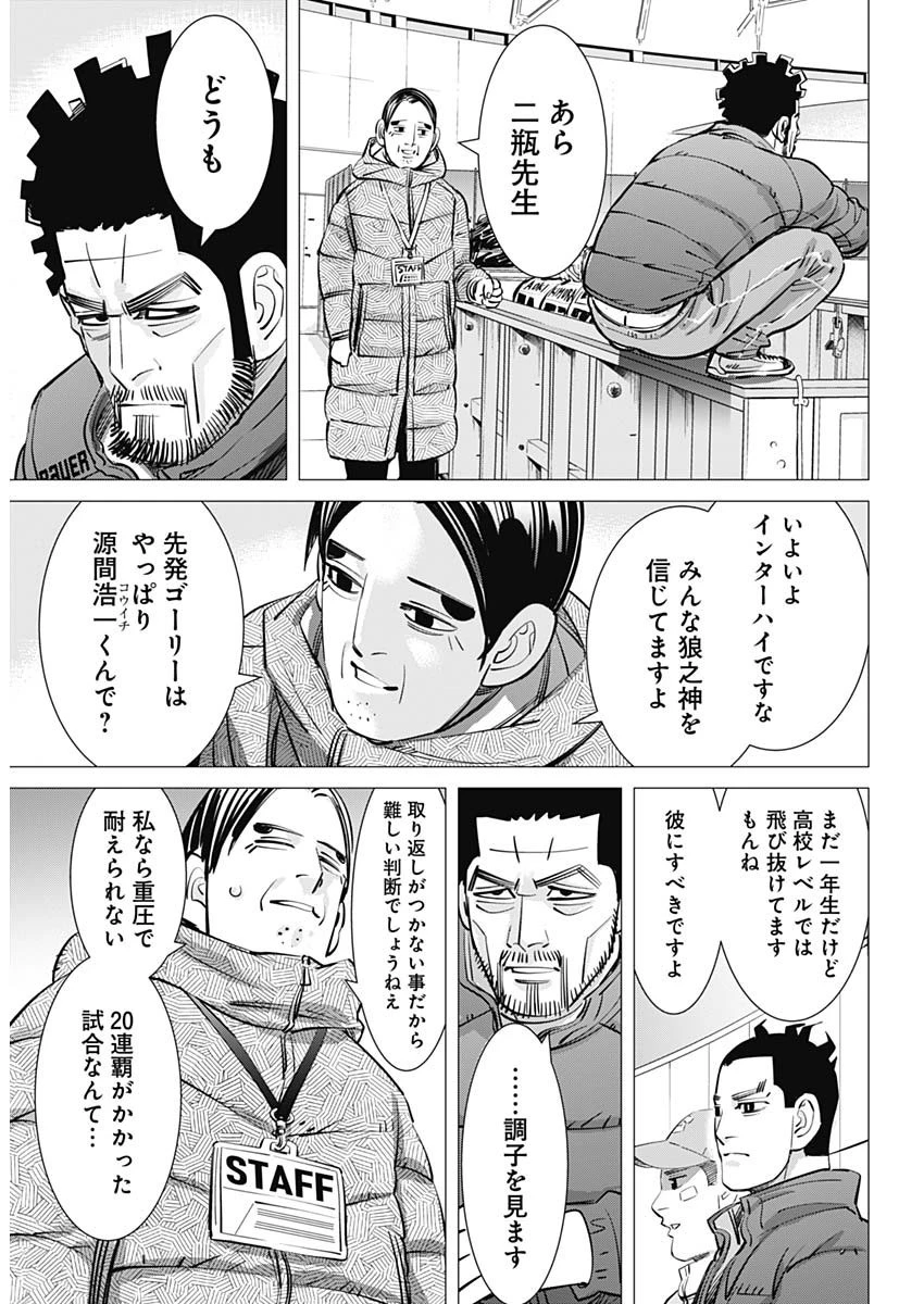 ドッグスレッド 第4話 - 16