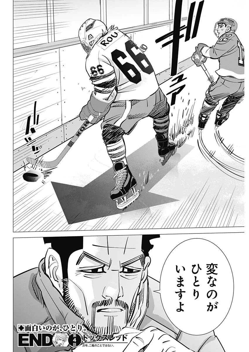 ドッグスレッド 第4話 - 19