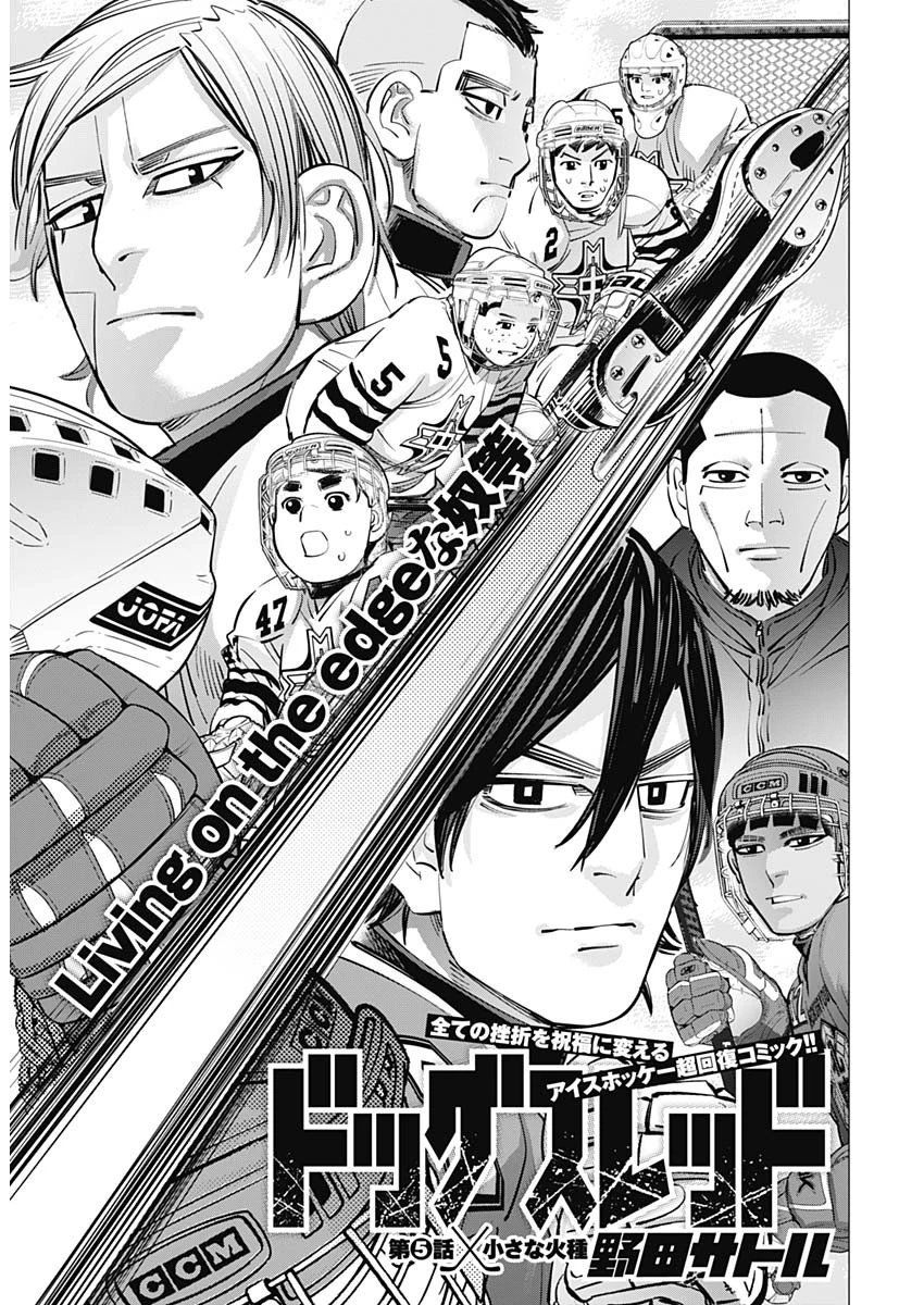 ドッグスレッド 第5話 - 1