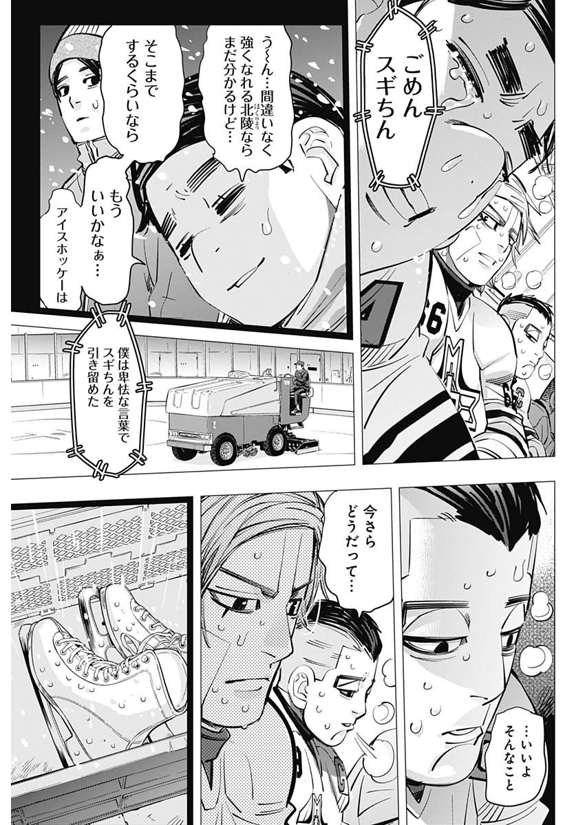 ドッグスレッド 第5話 - 11