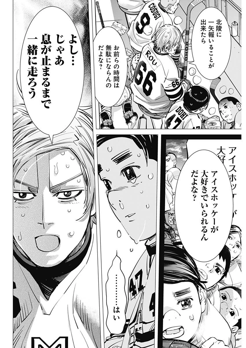 ドッグスレッド 第5話 - 12