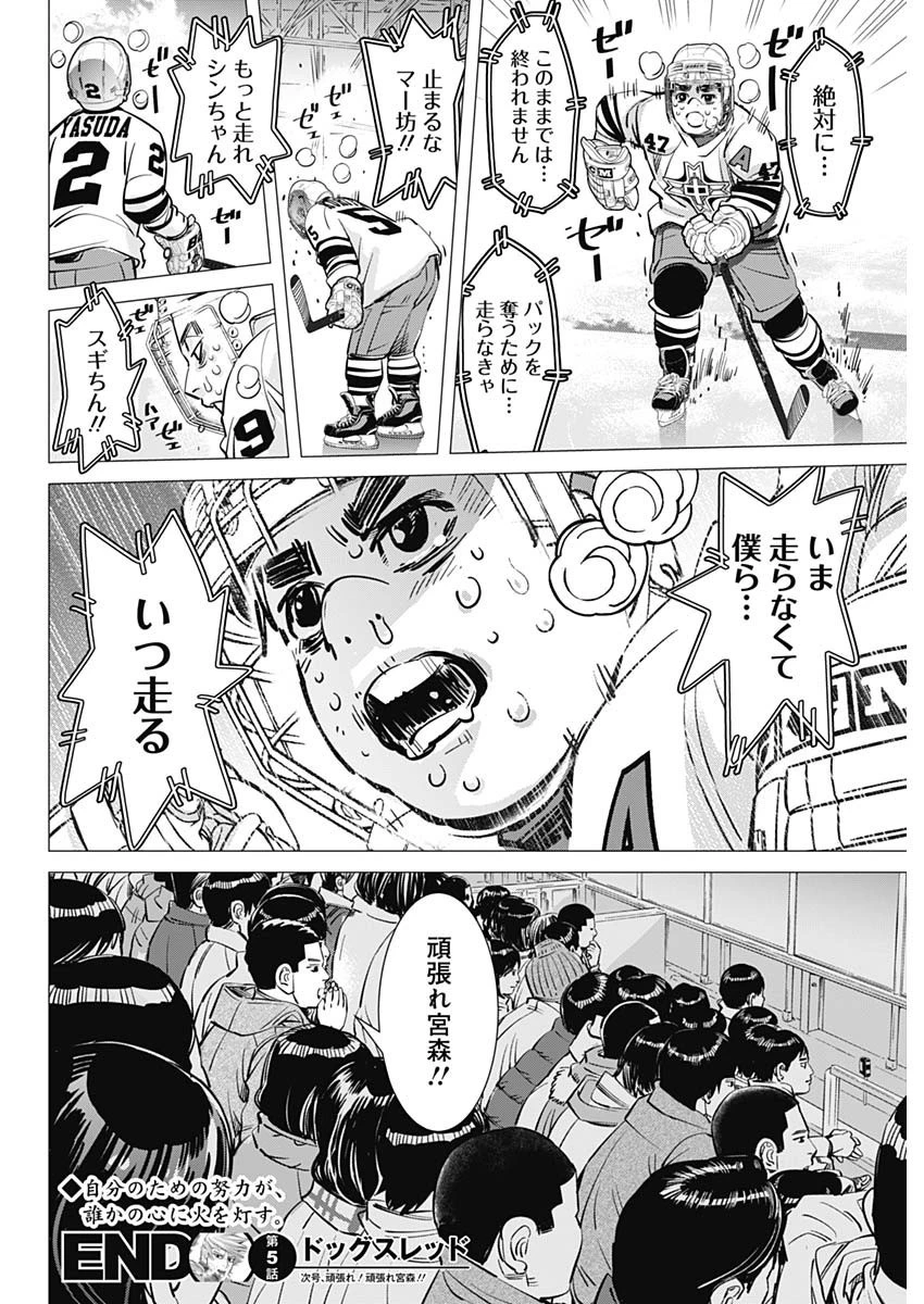 ドッグスレッド 第5話 - 18